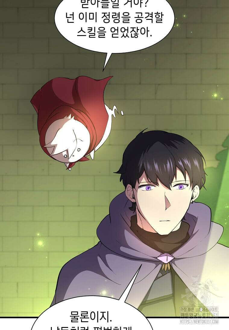 스킬빨로 레벨업 72화 4