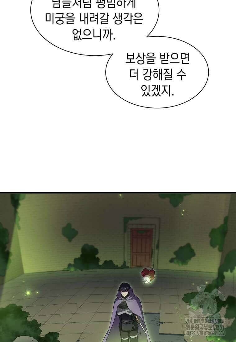 스킬빨로 레벨업 72화 5
