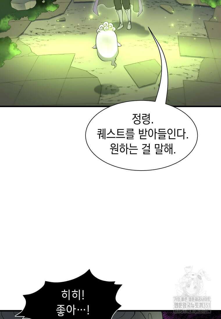 스킬빨로 레벨업 72화 6