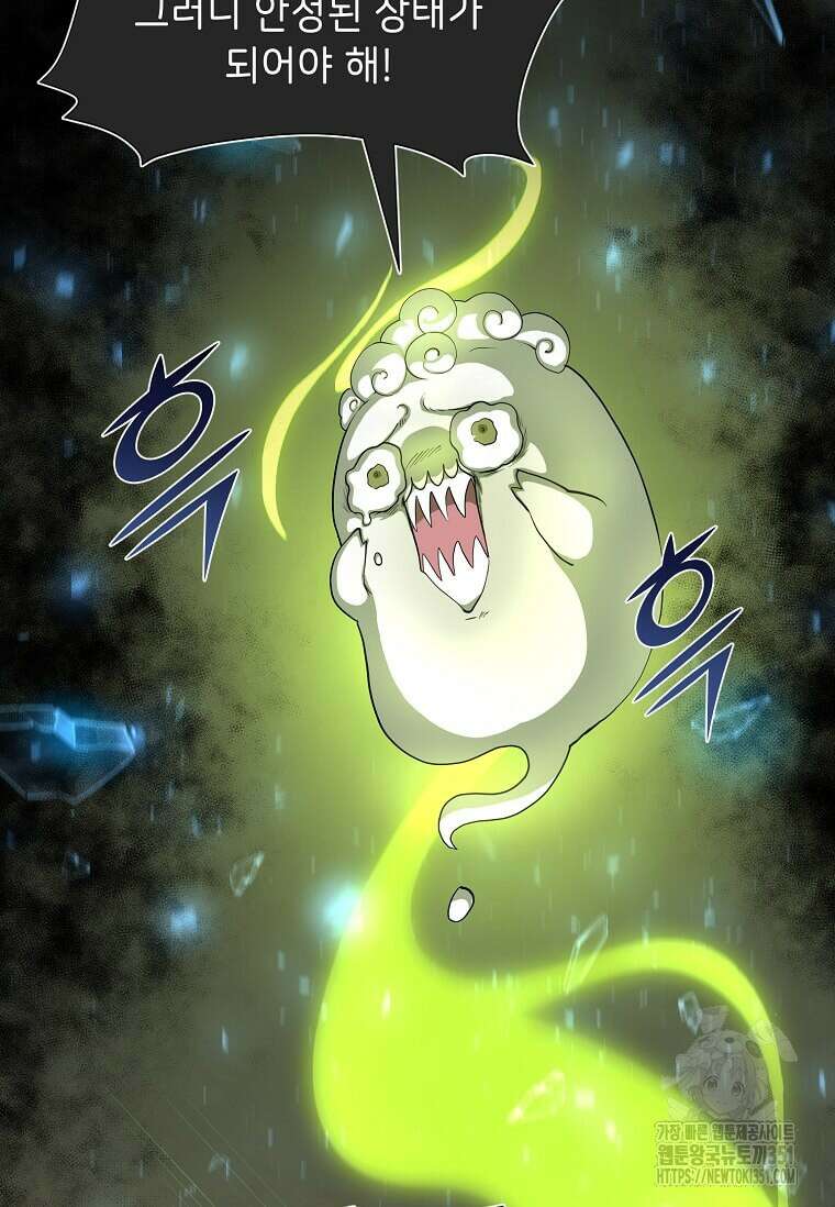 스킬빨로 레벨업 72화 8