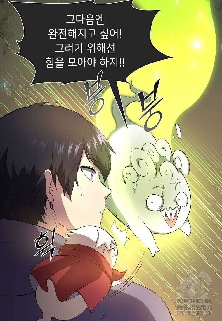 스킬빨로 레벨업 72화 9