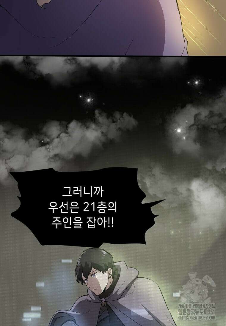 스킬빨로 레벨업 72화 10