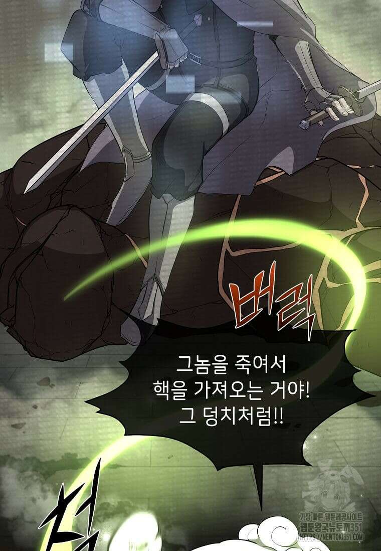스킬빨로 레벨업 72화 11