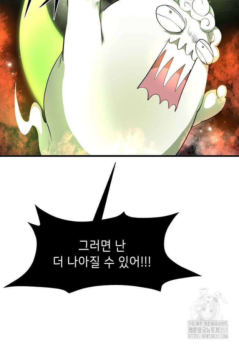 스킬빨로 레벨업 72화 12
