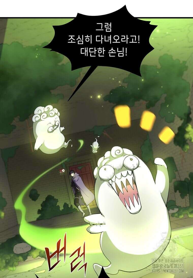 스킬빨로 레벨업 72화 13