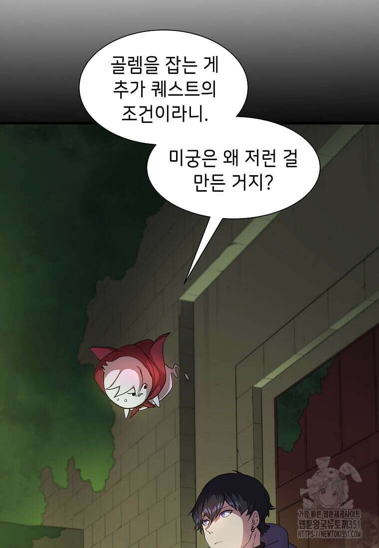 스킬빨로 레벨업 72화 15