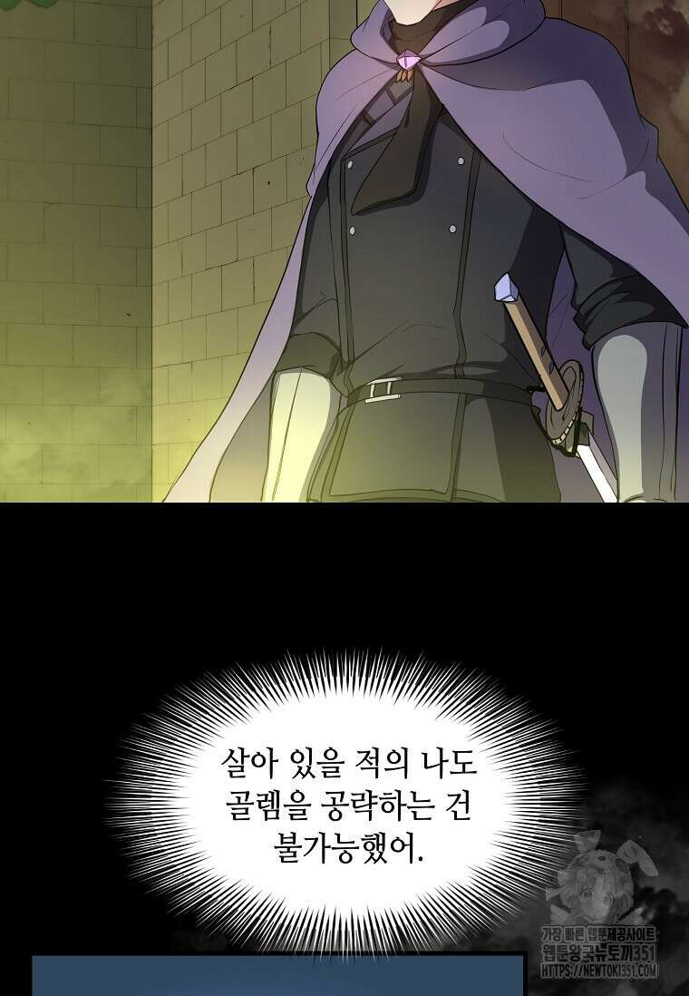 스킬빨로 레벨업 72화 16