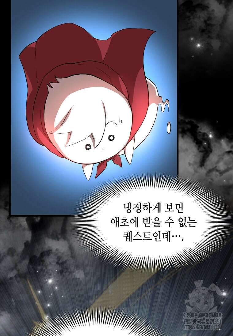 스킬빨로 레벨업 72화 17
