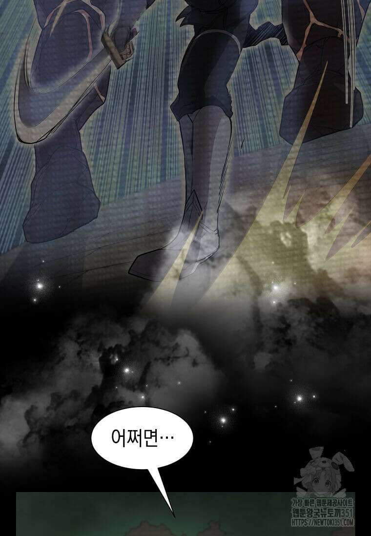 스킬빨로 레벨업 72화 19
