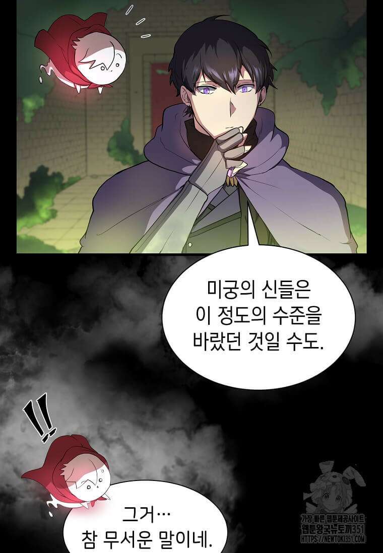 스킬빨로 레벨업 72화 20