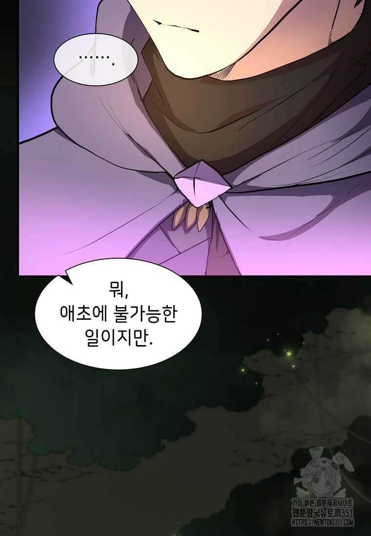 스킬빨로 레벨업 72화 22