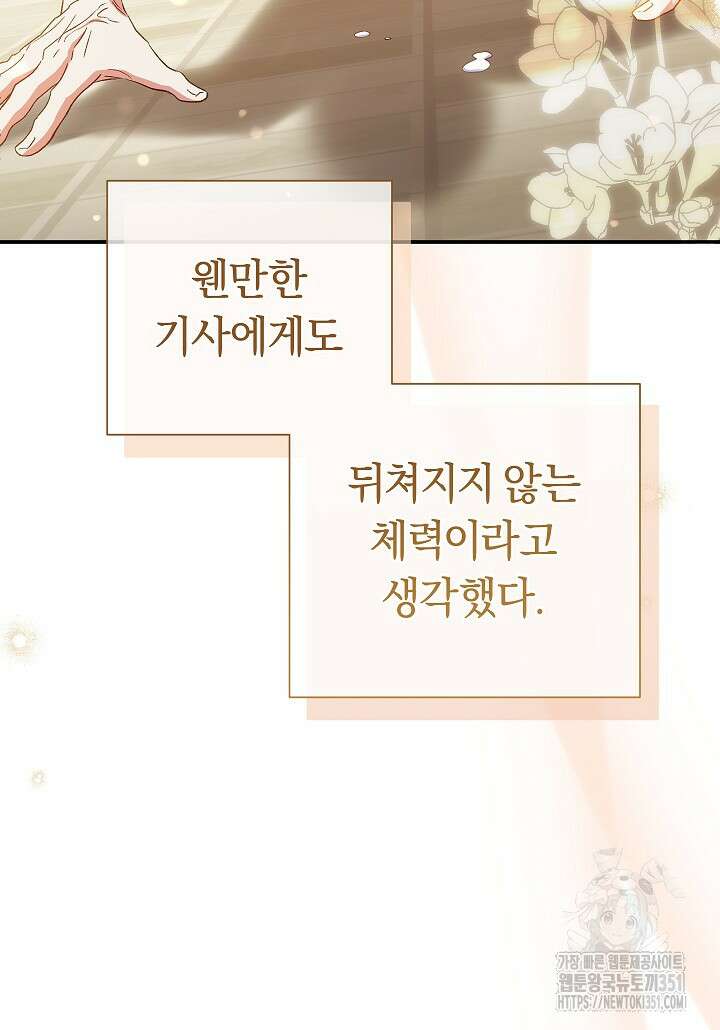 악녀의 맞선남이 너무 완벽하다 54화 3