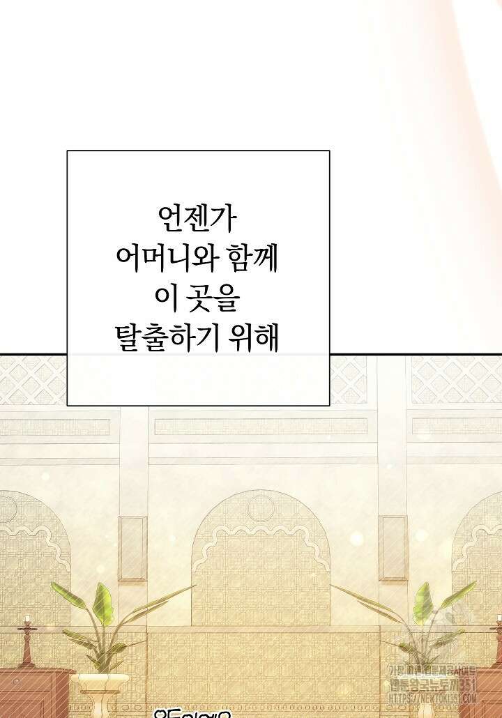 악녀의 맞선남이 너무 완벽하다 54화 4