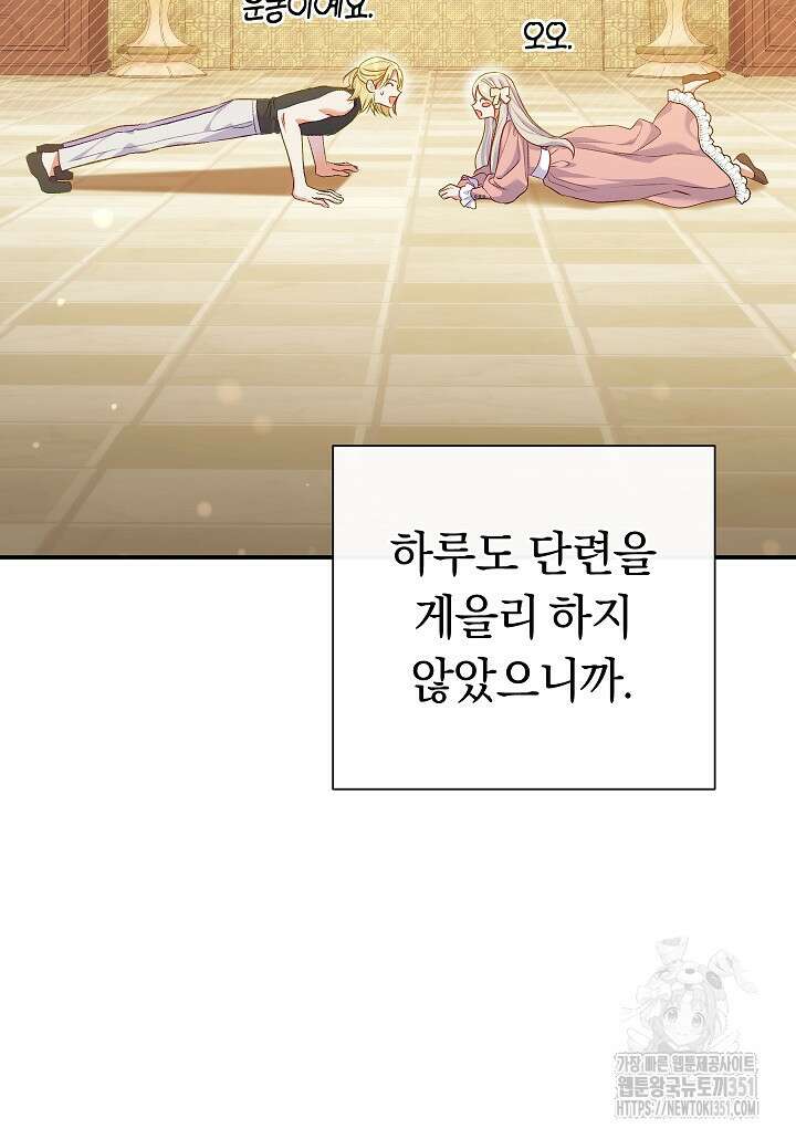 악녀의 맞선남이 너무 완벽하다 54화 5