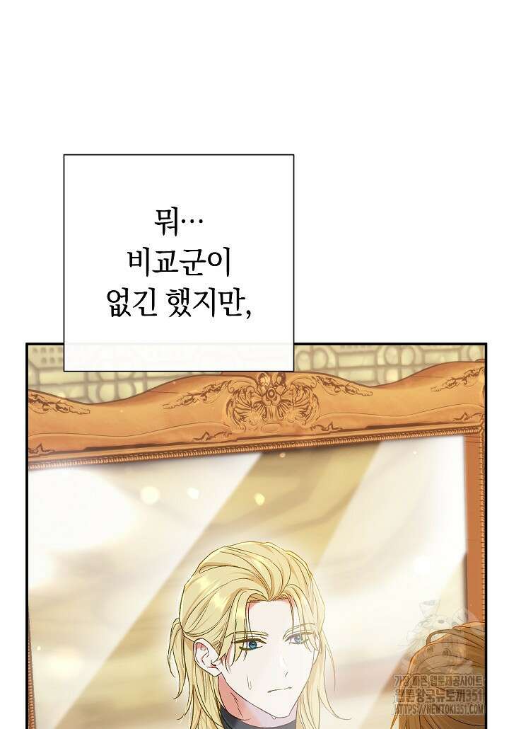 악녀의 맞선남이 너무 완벽하다 54화 6