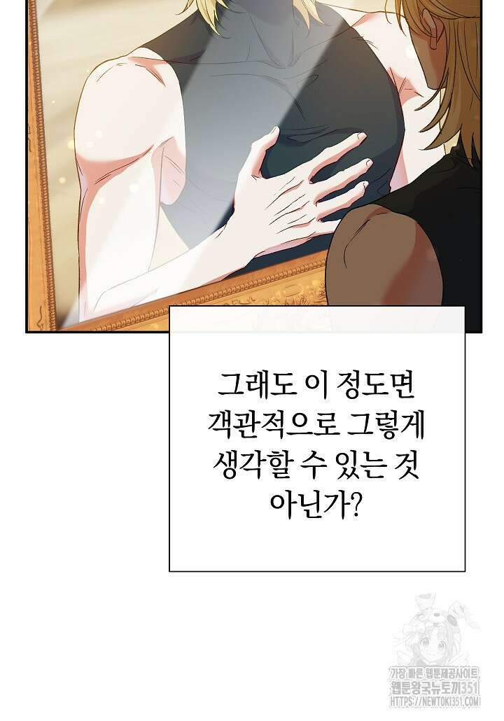 악녀의 맞선남이 너무 완벽하다 54화 7