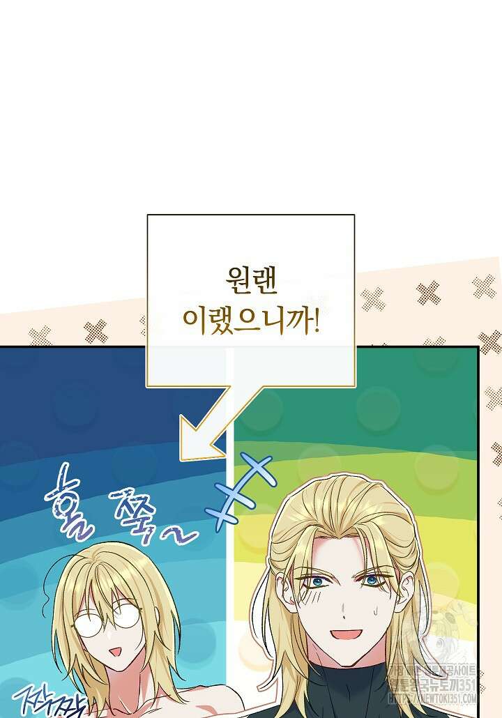 악녀의 맞선남이 너무 완벽하다 54화 8