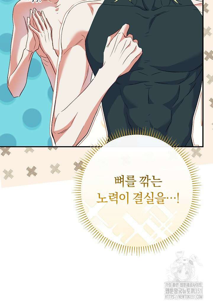 악녀의 맞선남이 너무 완벽하다 54화 9