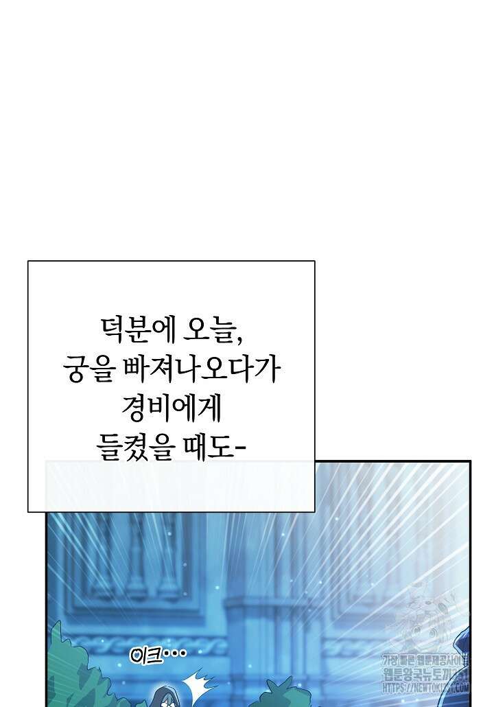 악녀의 맞선남이 너무 완벽하다 54화 10
