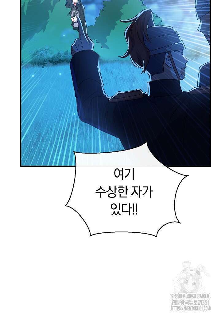 악녀의 맞선남이 너무 완벽하다 54화 11