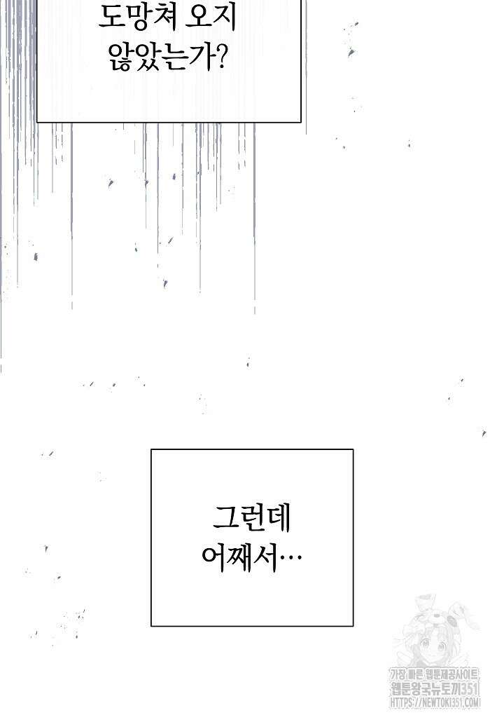 악녀의 맞선남이 너무 완벽하다 54화 14