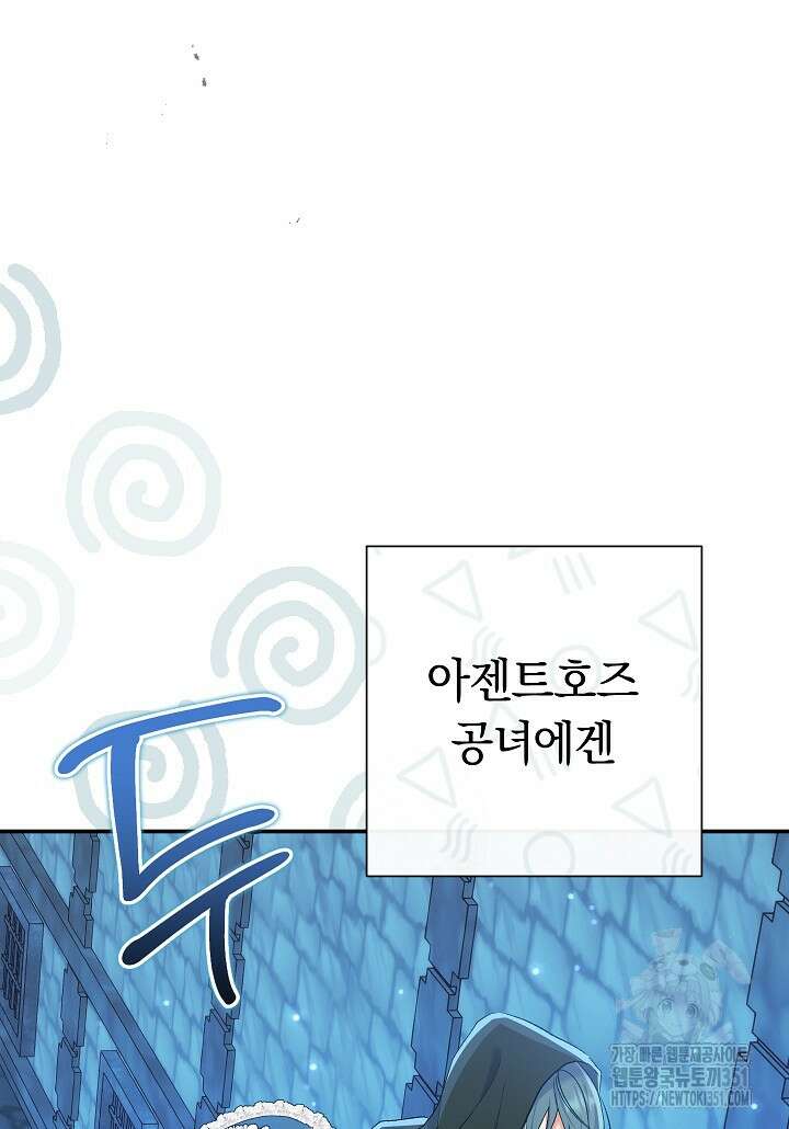 악녀의 맞선남이 너무 완벽하다 54화 15