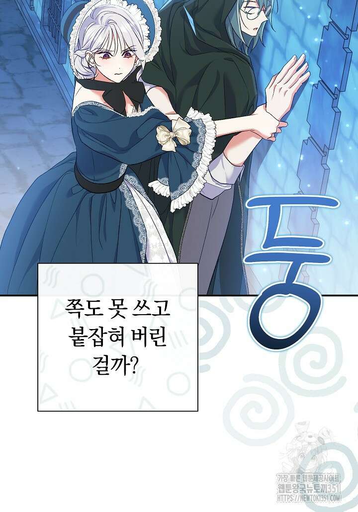 악녀의 맞선남이 너무 완벽하다 54화 16