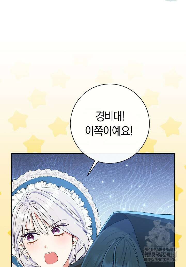 악녀의 맞선남이 너무 완벽하다 54화 17