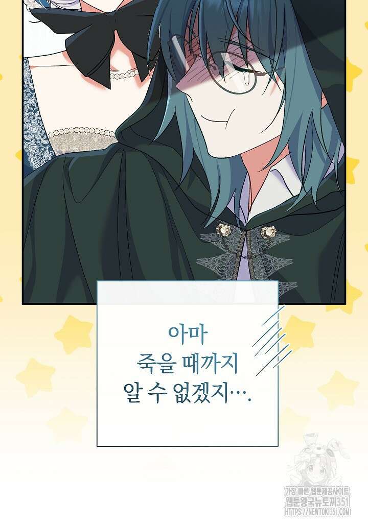 악녀의 맞선남이 너무 완벽하다 54화 18