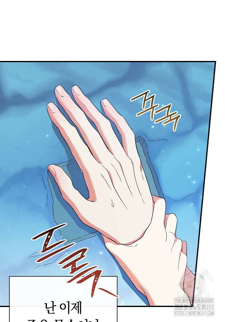 악녀의 맞선남이 너무 완벽하다 54화 19