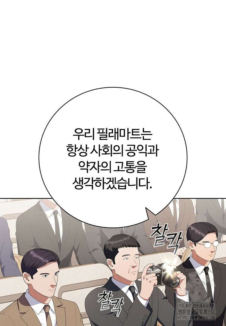 난 할 수 있어 72화 5