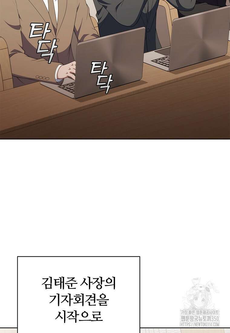 난 할 수 있어 72화 6