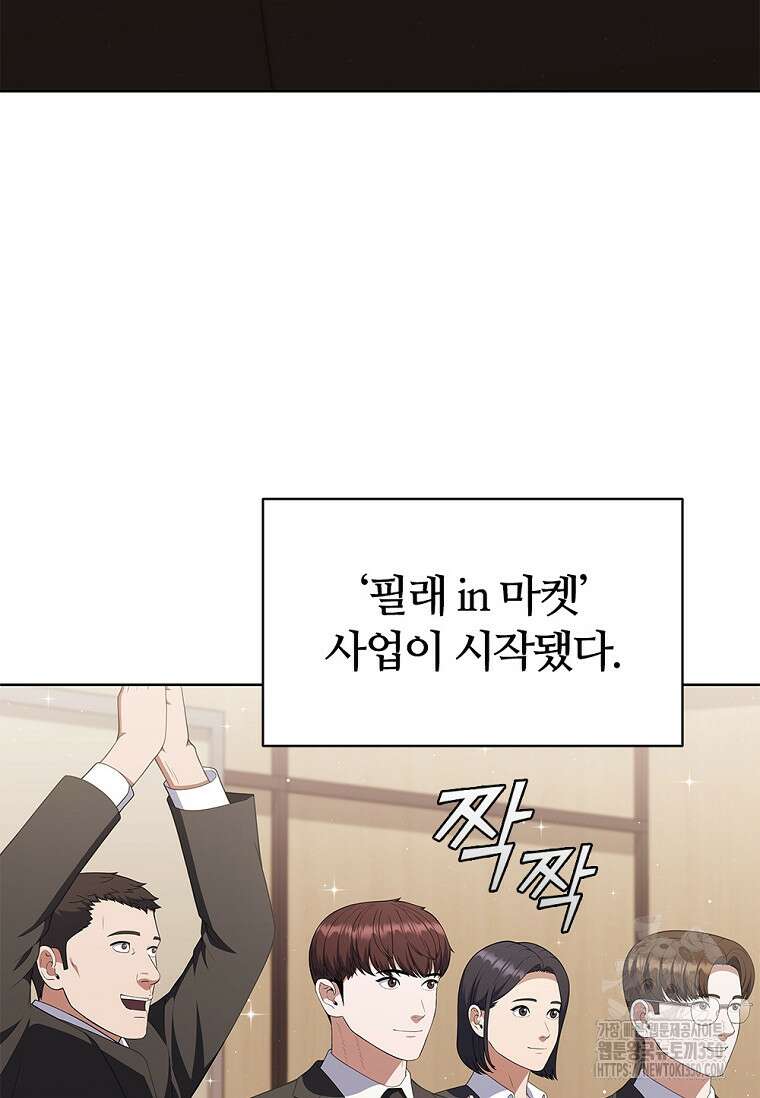 난 할 수 있어 72화 8