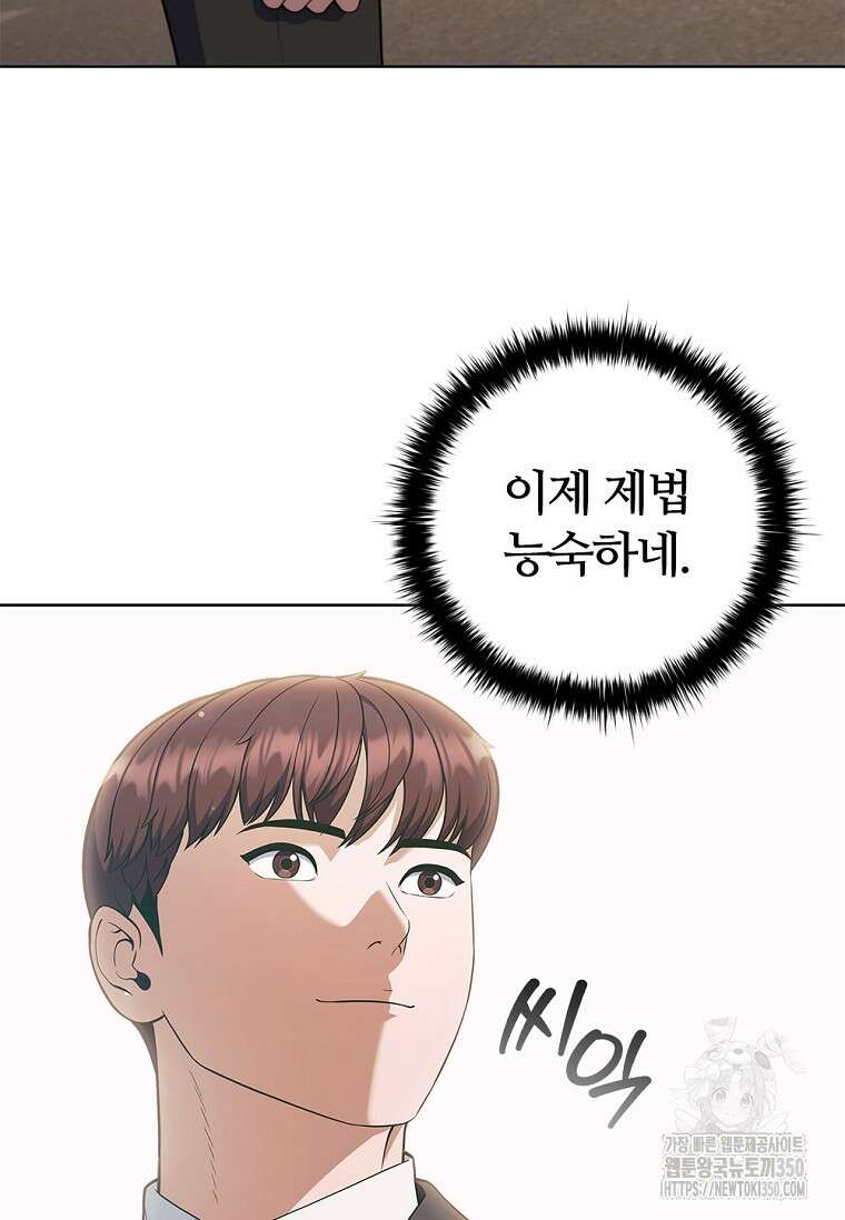 난 할 수 있어 72화 17