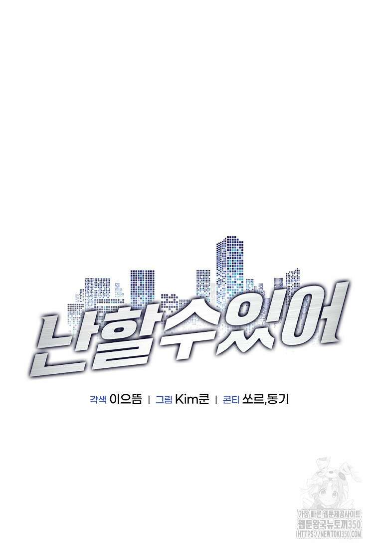 난 할 수 있어 72화 19
