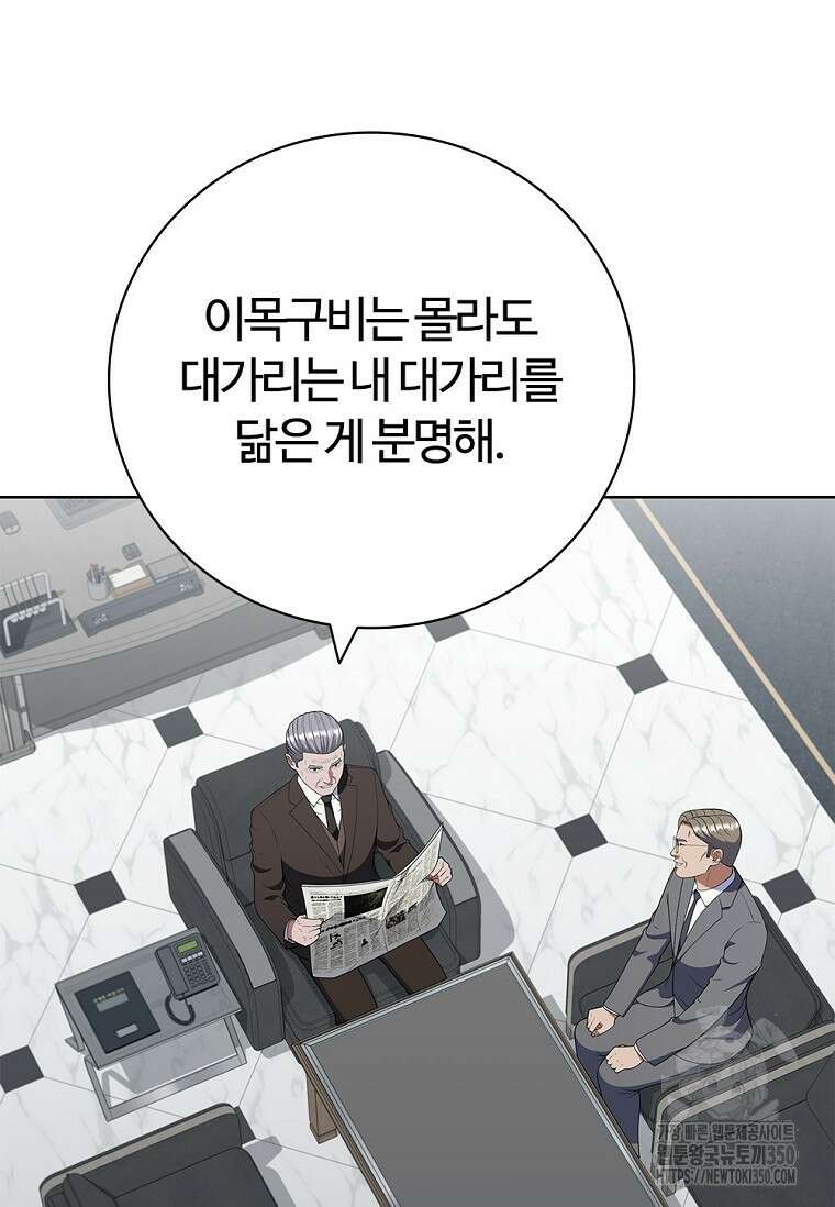 난 할 수 있어 72화 23