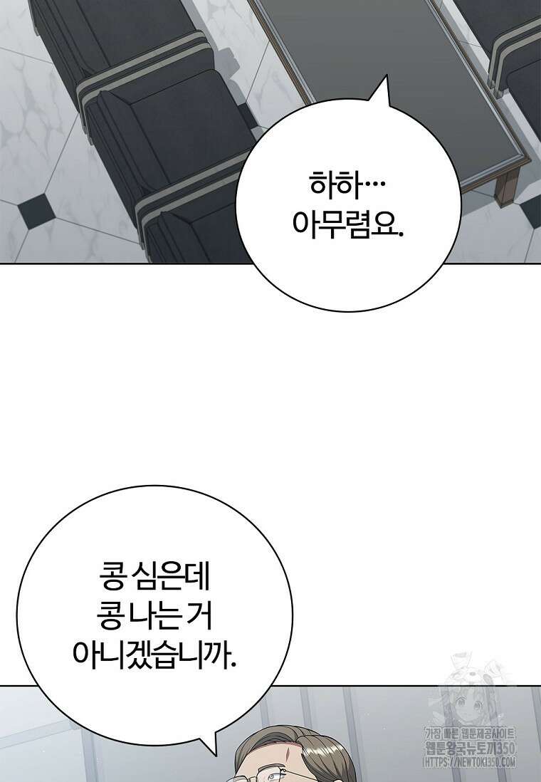 난 할 수 있어 72화 24