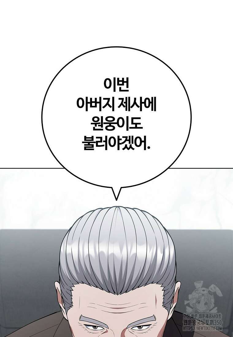 난 할 수 있어 72화 34
