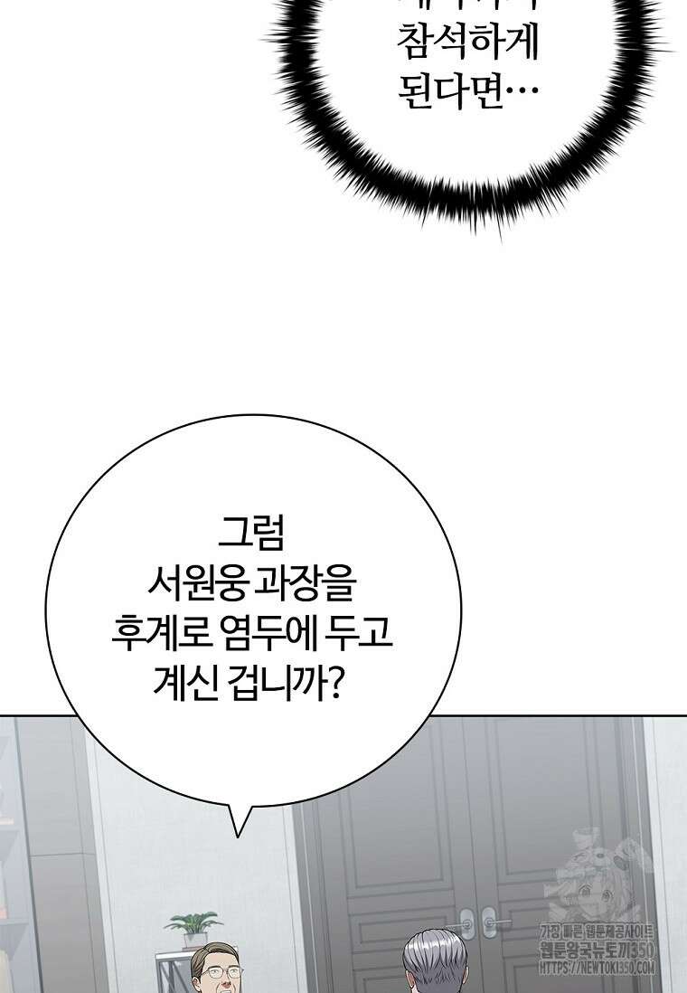 난 할 수 있어 72화 41