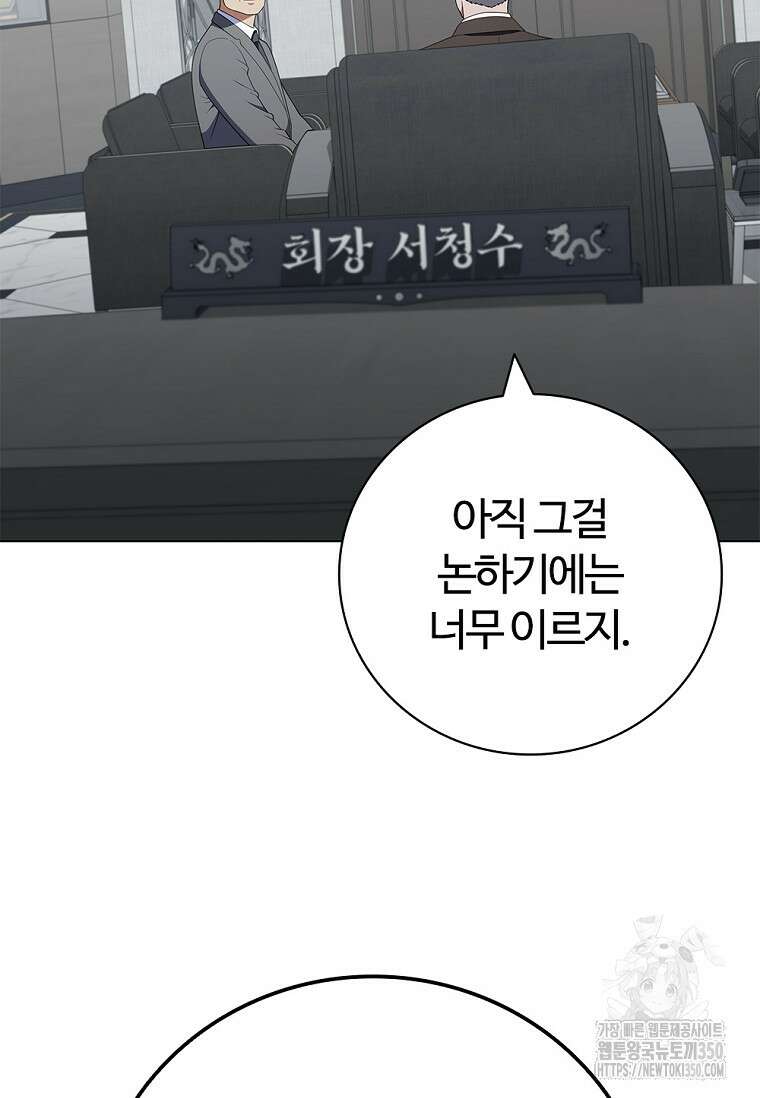 난 할 수 있어 72화 42