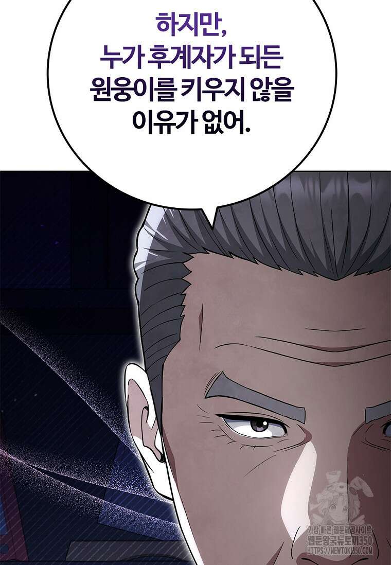 난 할 수 있어 72화 43