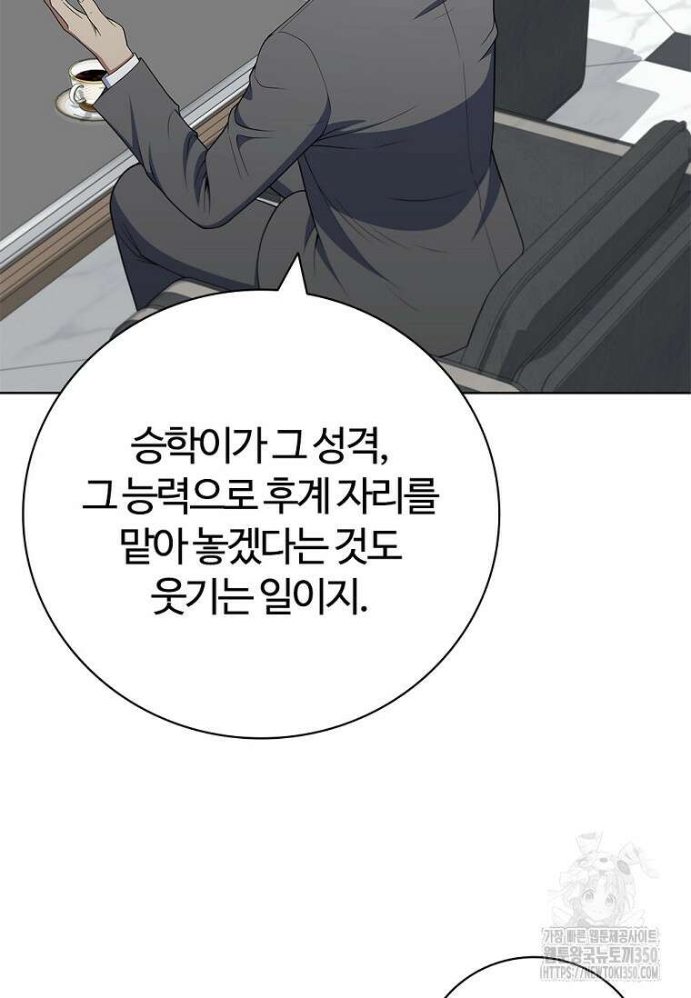 난 할 수 있어 72화 47