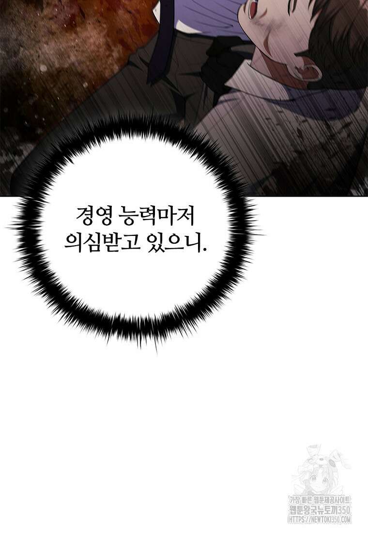 난 할 수 있어 72화 50