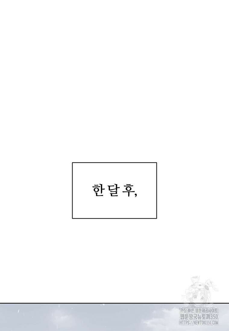 난 할 수 있어 72화 51