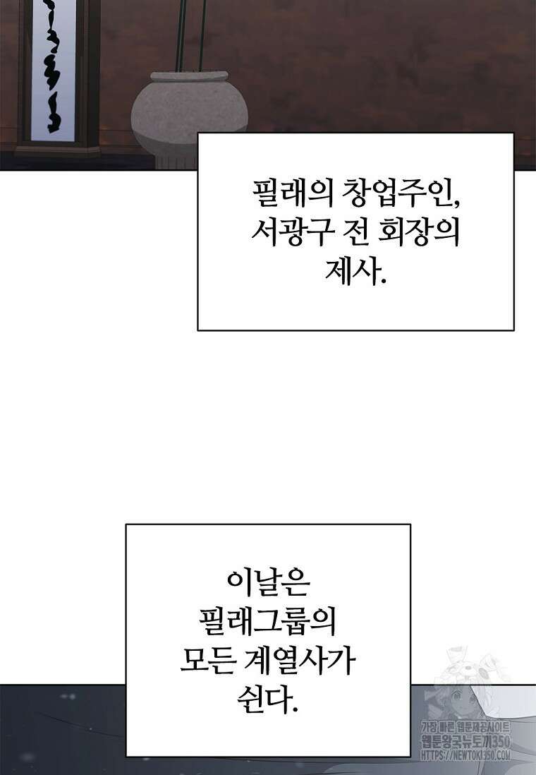 난 할 수 있어 72화 54