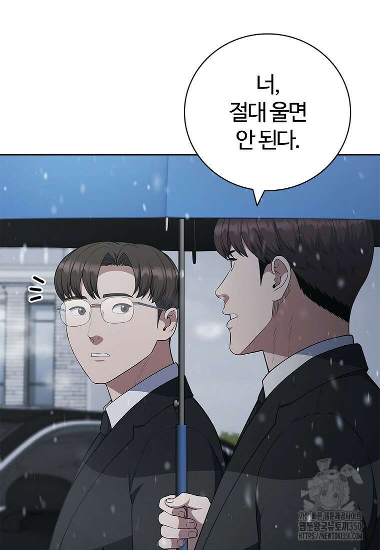 난 할 수 있어 72화 63