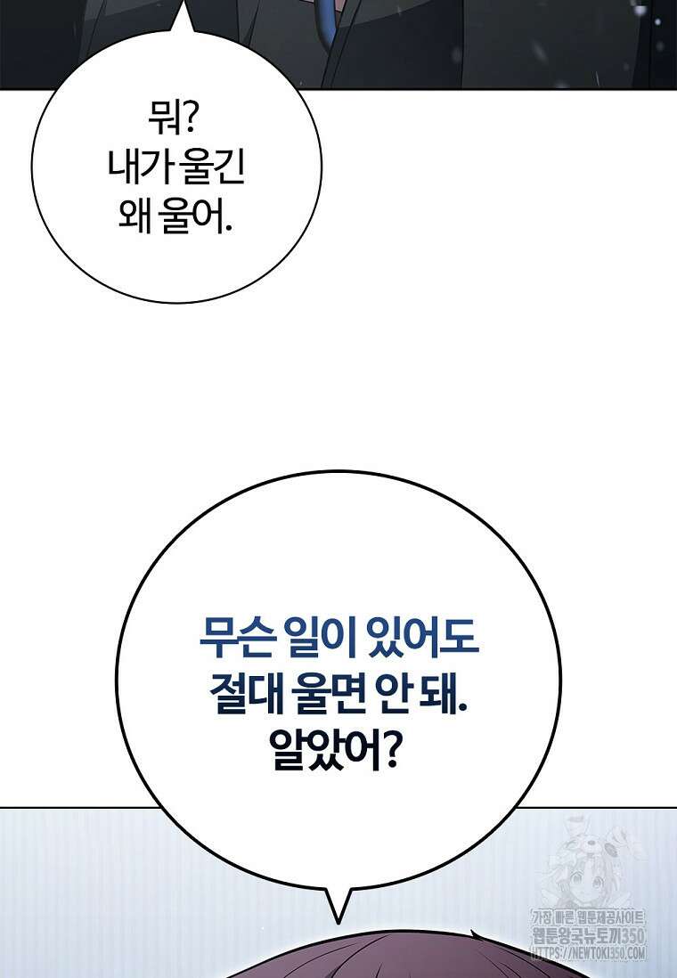 난 할 수 있어 72화 64