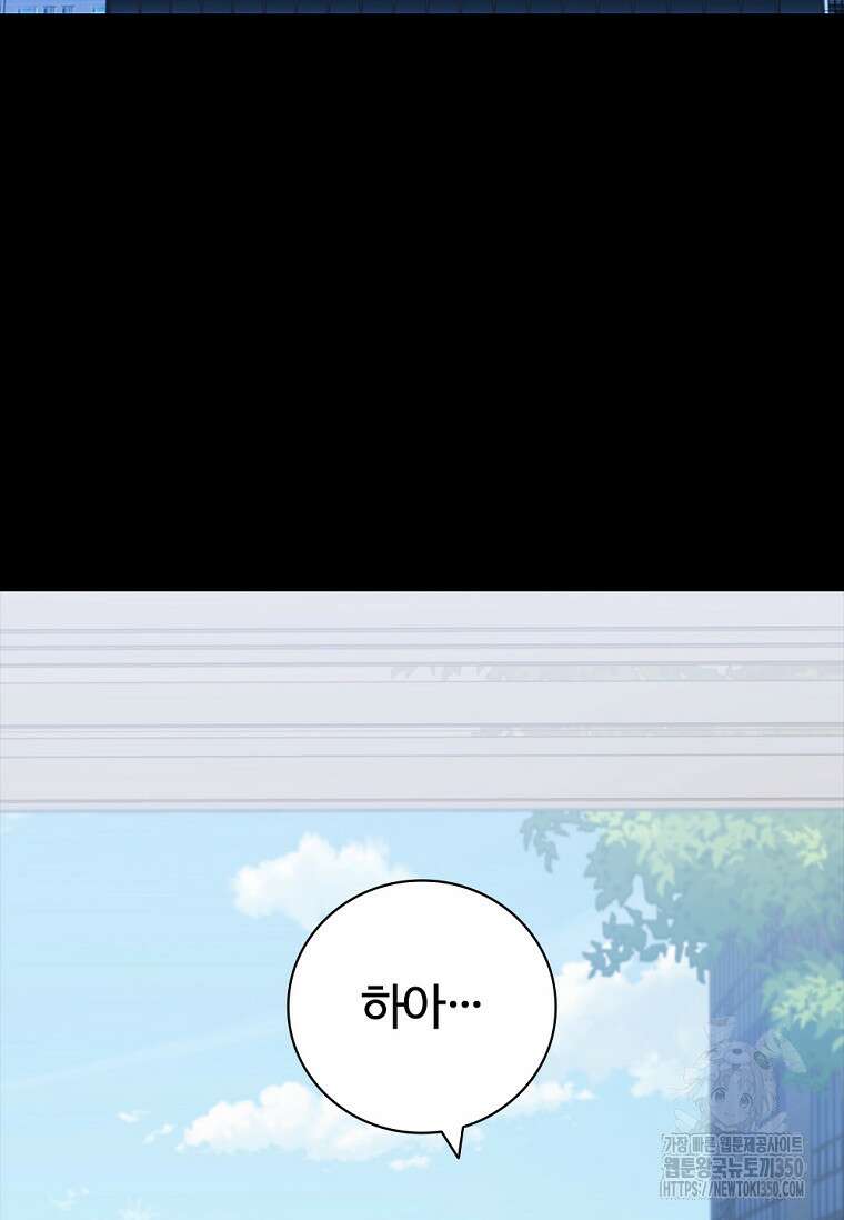난 할 수 있어 72화 69