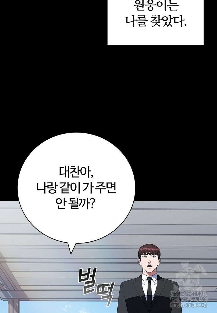 난 할 수 있어 72화 72
