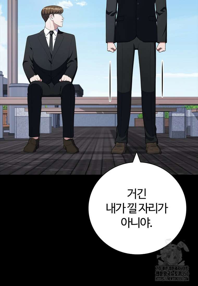 난 할 수 있어 72화 73